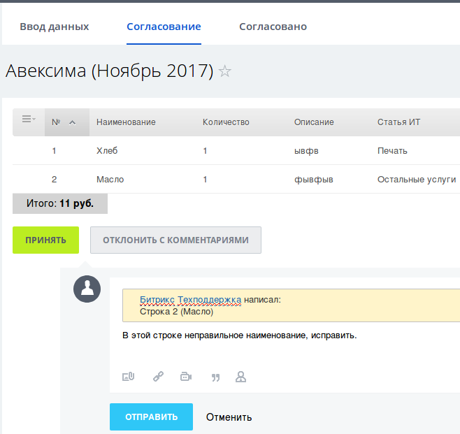 Комментирование конкретных позиций Комментирование конкретных позиций
