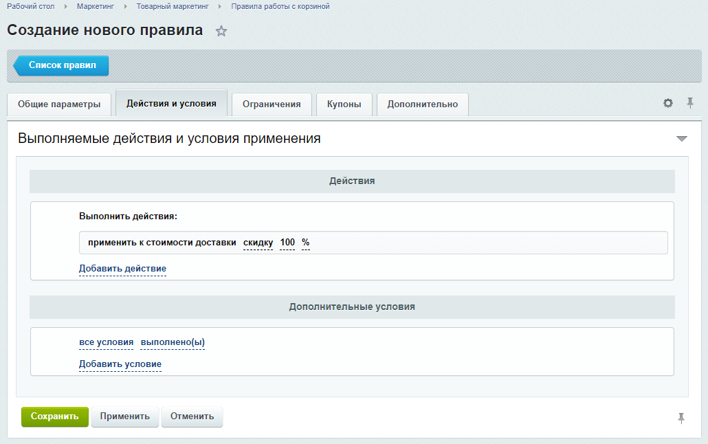 Выполняемые действия и условия применения Выполняемые действия и условия применения