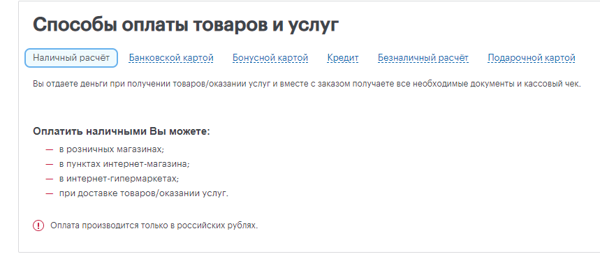 ÐÐµÑÐºÐ¾Ð»ÑÐºÐ¾ ÑÐ¿Ð¾ÑÐ¾Ð±Ð¾Ð² Ð¾Ð¿Ð»Ð°ÑÑ Ñ Ð¿Ð¾Ð´ÑÐ¾Ð±Ð½Ð¾Ð¹ Ð¸Ð½ÑÐ¾ÑÐ¼Ð°ÑÐ¸ÐµÐ¹ Ð¾ ÐºÐ°Ð¶Ð´Ð¾Ð¼