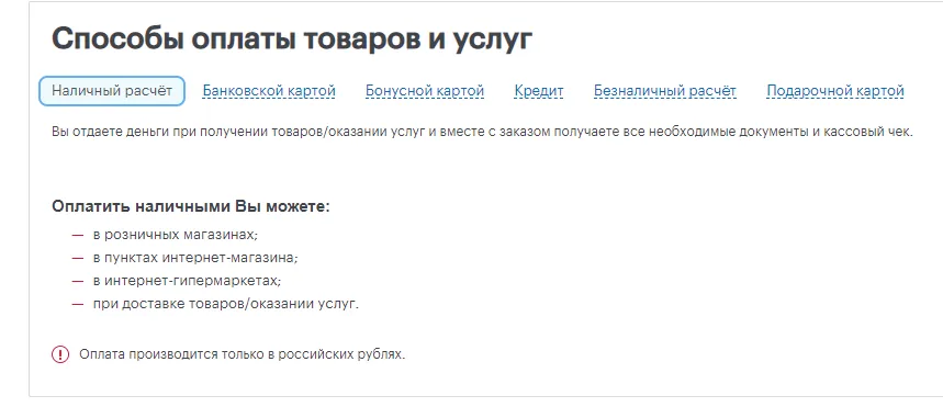 Несколько способов оплаты с подробной информацией о каждом