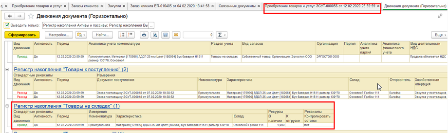 Регистр "Товары на складах" 