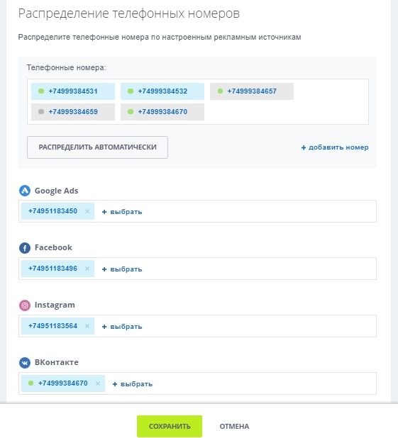 распределение телефонных номеров распределение телефонных номеров в Битрикс24