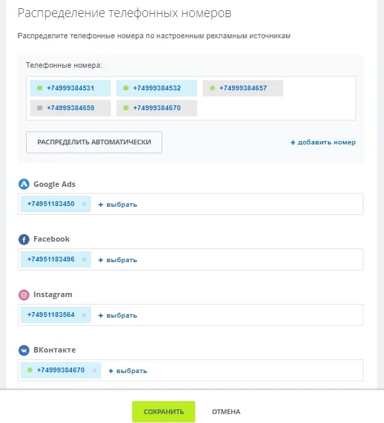 распределение телефонных номеров в Битрикс24