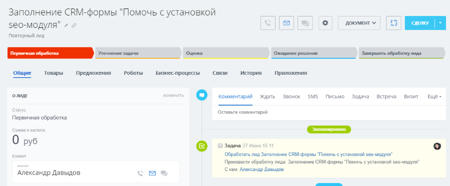 Ð»Ð¸Ð´ Ð½Ð° Ð¾ÑÐ½Ð¾Ð²Ðµ crm-ÑÐ¾ÑÐ¼Ñ