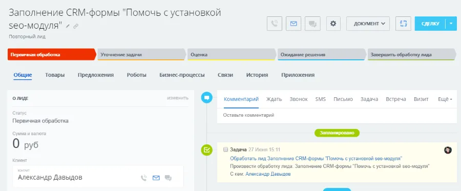 лид на основе crm-формы