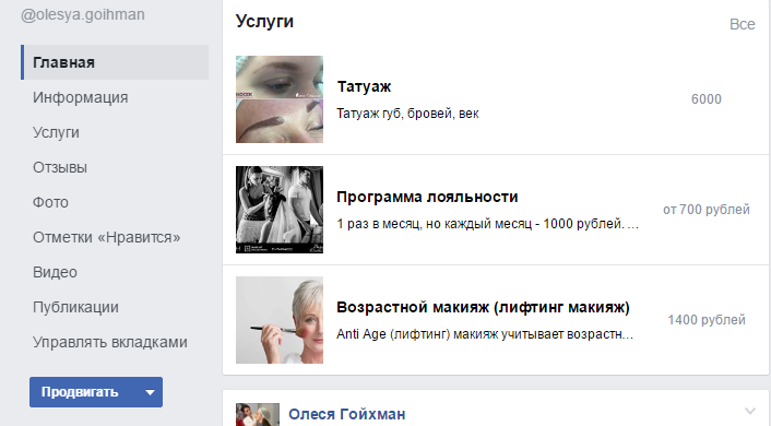 Товары услуги в facebook Товары услуги в facebook