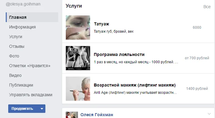 Товары услуги в facebook