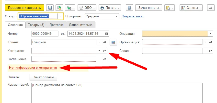 Поле «Контрагент» не заполнилось