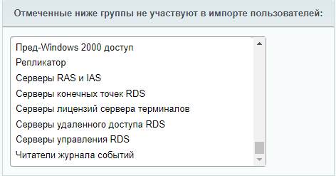 Не участвующие в импорте группы Не участвующие в импорте группы