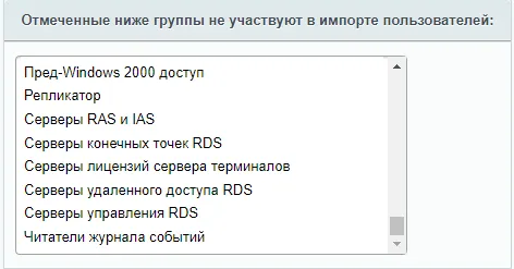 Не участвующие в импорте группы