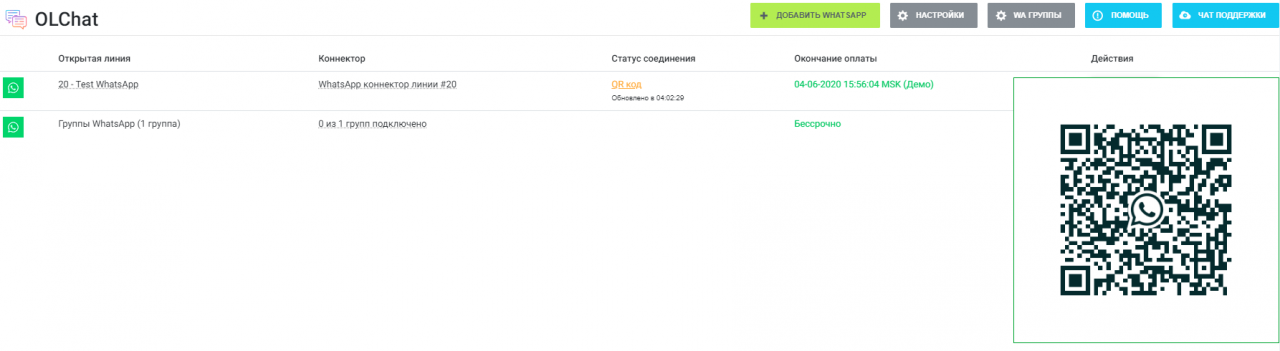 Подключение Ватсап через OLChat