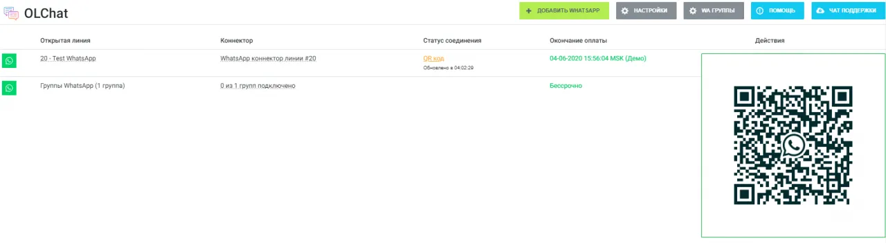 Подключение Ватсап через OLChat