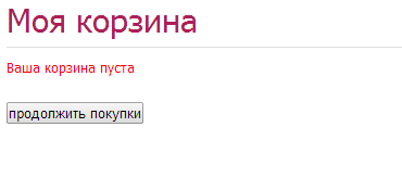 В корзине нет информации о способах оплаты и условиях доставки/возврата/обмена товара В корзине нет информации о способах оплаты и условиях доставки/возврата/обмена товара