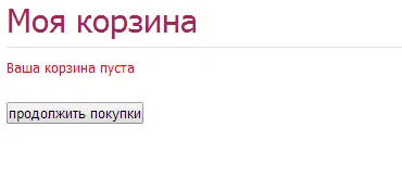 В корзине нет информации о способах оплаты и условиях доставки/возврата/обмена товара