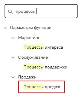 Процессы продаж