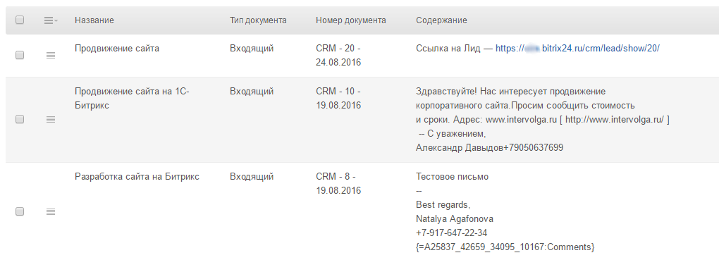 Новые элементы в списке Документооборот