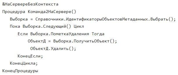 Удаление записей в справочнике Удаление записей в справочнике