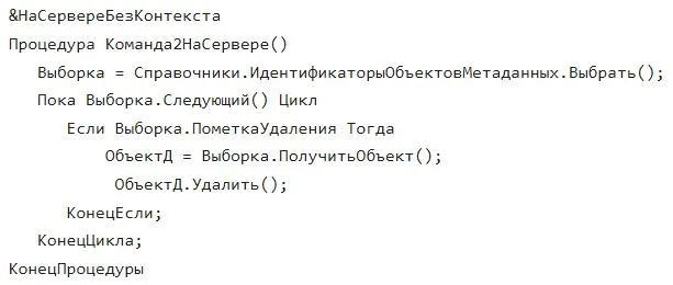 Удаление записей в справочнике