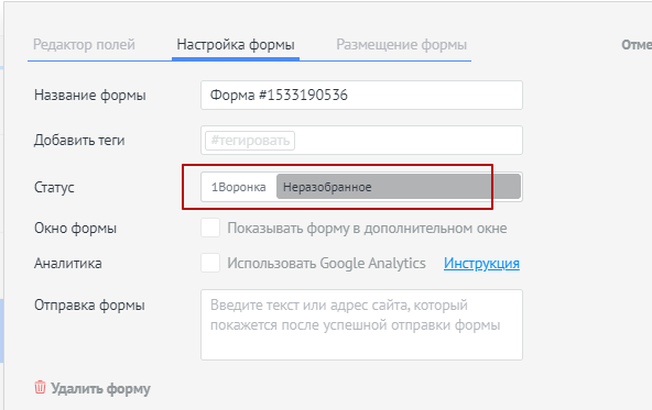 Настройка формы Настройка формы