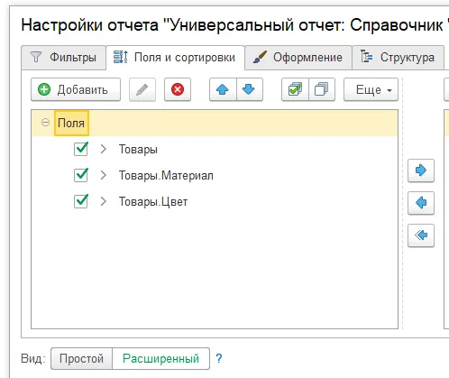 отображение характеристик в отчетах 1с