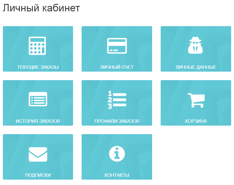 Личный Кабинет Интернет Магазина