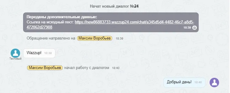 Как выгляди Ответ клиенту в Bitrix24 по Ватсап из Wazzup