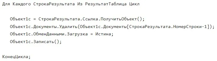 Код для удаления «Объект не найден»