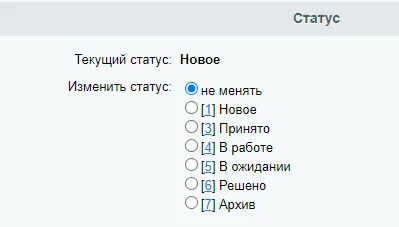 Статусы обращений
