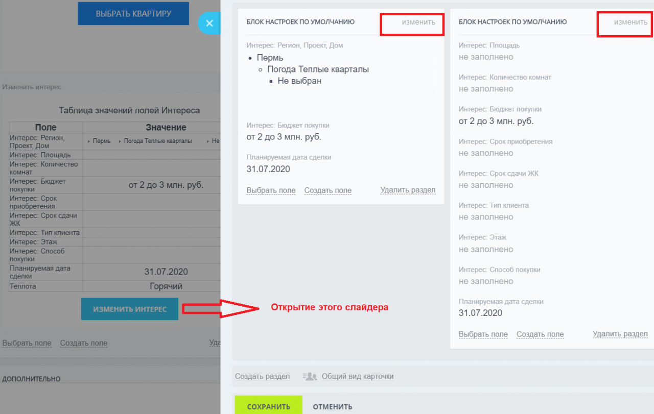 Выведение слайдера для редактирования таблиц Выведение слайдера для редактирования таблиц