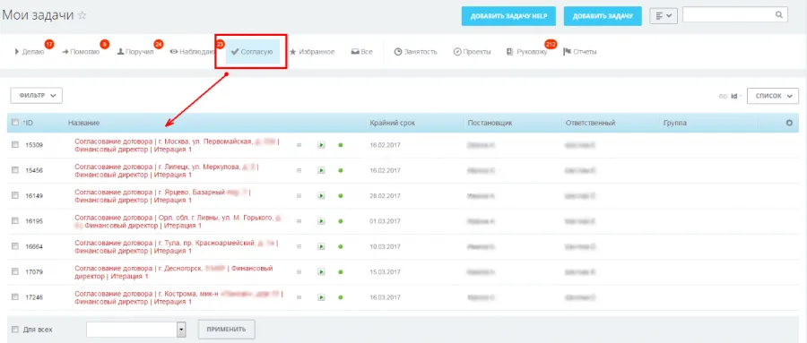 Согласование документов в Битрикс24 — Список задач на согласование