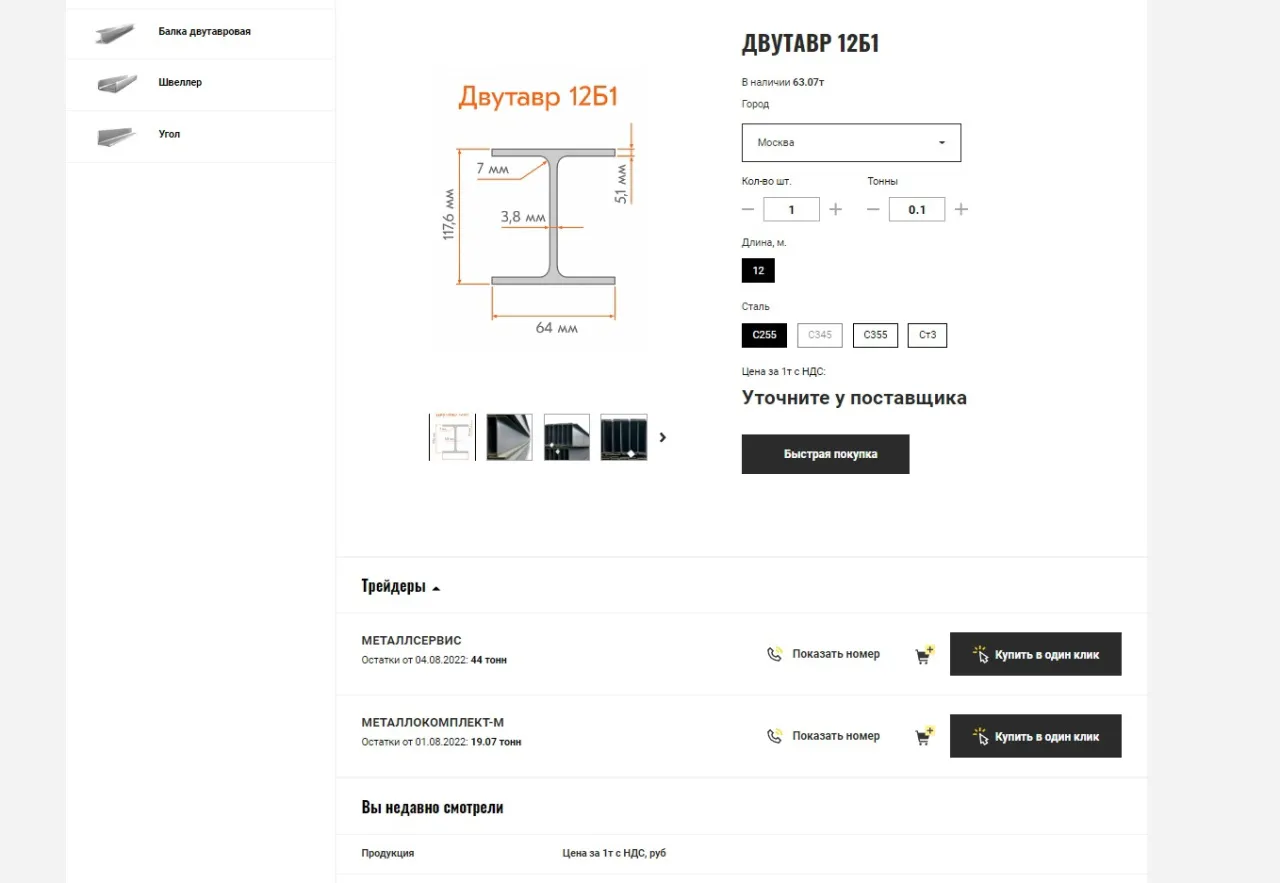 Предложения от трейдеров в карточке товара Двутавр