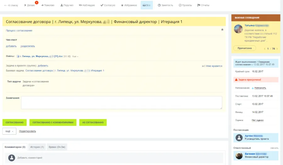 Согласование документов в Битрикс24 — Задача на согласование