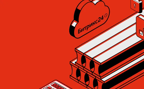 CRM Битрикс24 для оптового поставщика металлопродукции ТК МС-Трейд