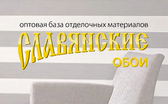 Славянские обои