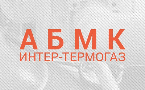 Производство автоматизированных блочно-модульных котельных &quot;ИНТЕР-ТЕРМОГАЗ&quot;