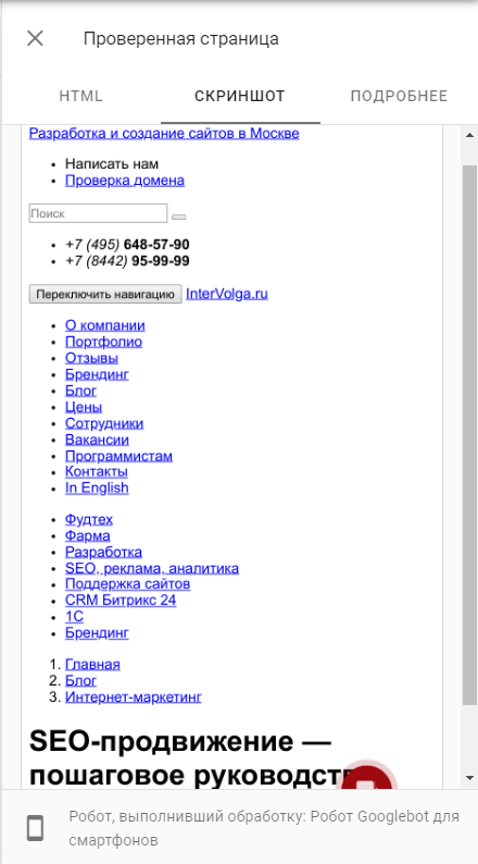 Как выглядит сайт в Google